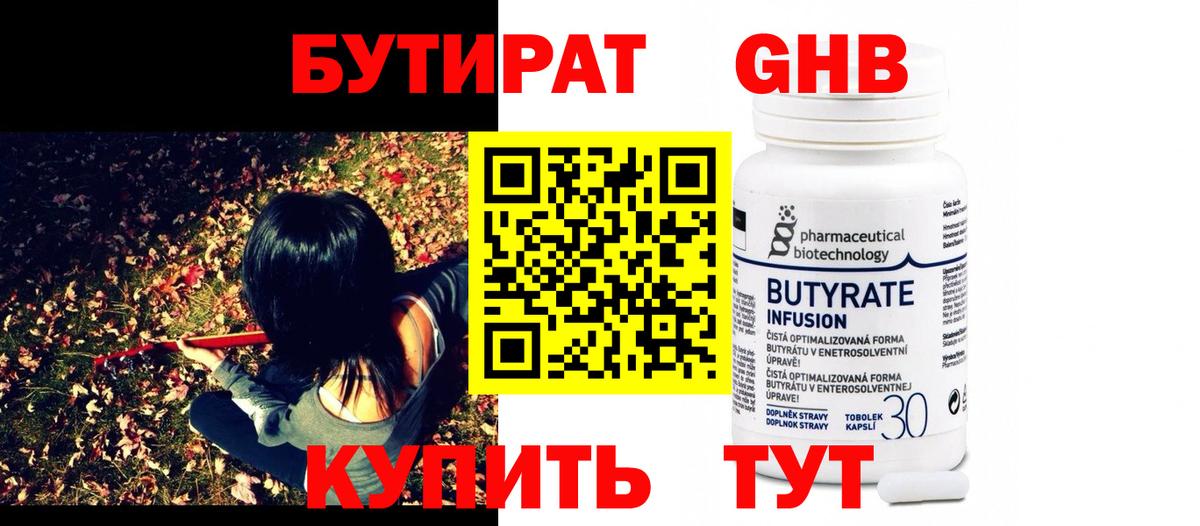 Бутират 99%  Вход с VPN  Светлоград 