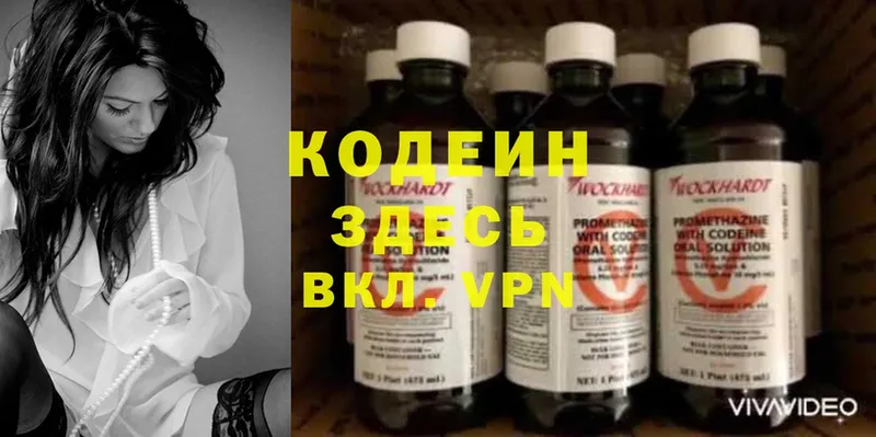 Кодеин Purple Drank  где купить наркоту  Светлоград 