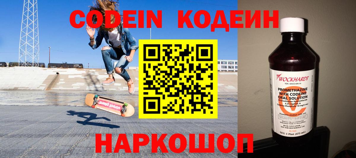 Кодеин напиток Lean (лин) Светлоград