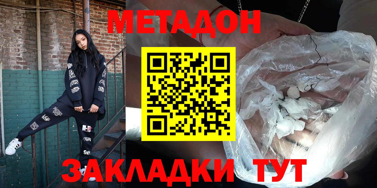 МЕТАДОН methadone Светлоград