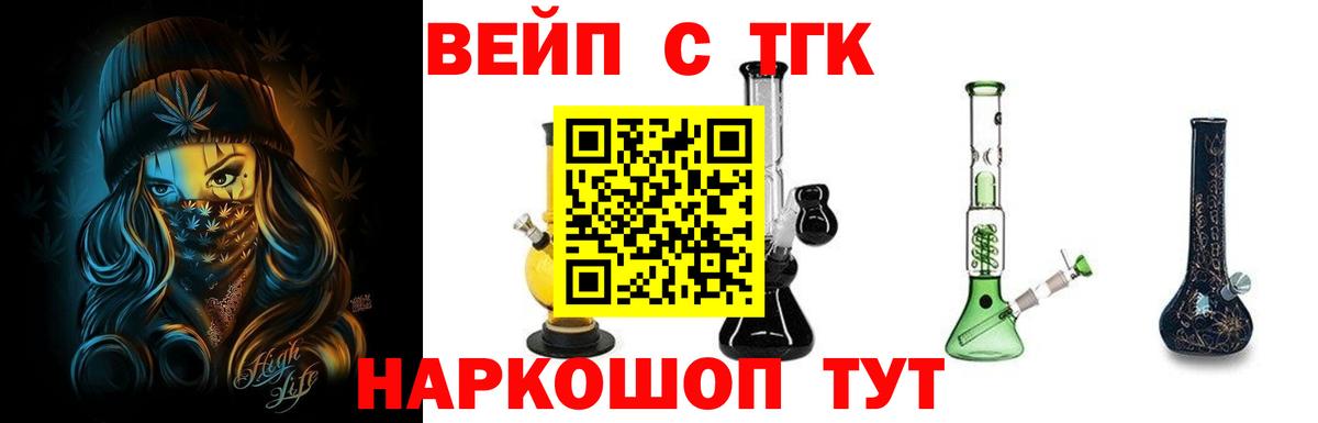 ТГК THC oil Светлоград